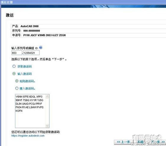 AutoCAD2008安裝步驟及安裝視頻autocad design圖片7