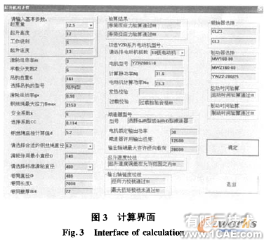 起重機(jī)起升機(jī)構(gòu)可視化CAD軟件開發(fā)方法+有限元仿真分析相關(guān)圖片圖片3