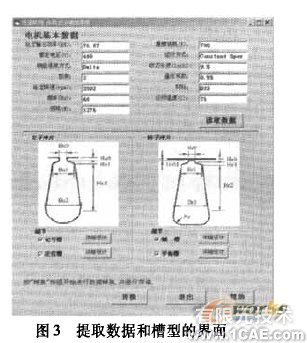 電機(jī)電磁設(shè)計(jì)與三維CAD軟件間的接口開發(fā)+有限元仿真分析相關(guān)圖片圖片3