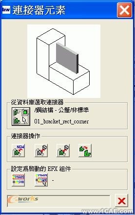 野火版桁架模塊(EFX5.0)proe技術(shù)圖片24