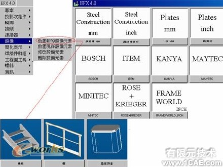 野火版桁架模塊(EFX5.0)proe技術(shù)圖片26