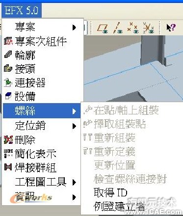 野火版桁架模塊(EFX5.0)proe技術(shù)圖片29