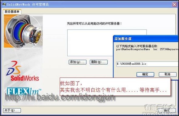 SolidWorks2008安裝方法及視頻solidworks simulation分析圖片13