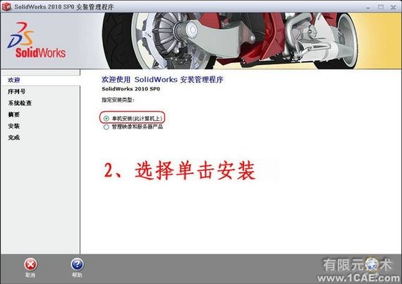 SolidWorks2010詳細(xì)安裝方法、安裝視頻solidworks simulation分析案例圖片2