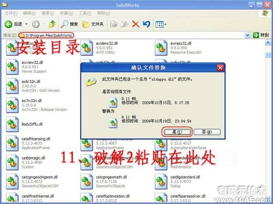 SolidWorks2010詳細(xì)安裝方法、安裝視頻solidworks simulation應(yīng)用技術(shù)圖片圖片11