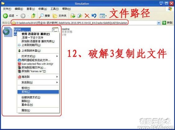 SolidWorks2010詳細(xì)安裝方法、安裝視頻solidworks simulation應(yīng)用技術(shù)圖片圖片12