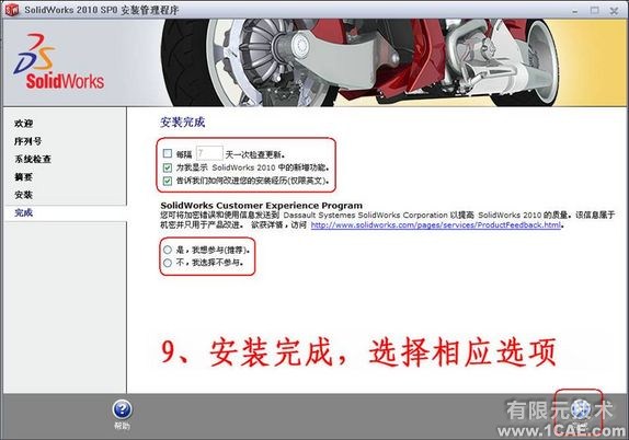 SolidWorks2010詳細(xì)安裝方法、安裝視頻solidworks simulation分析案例圖片9