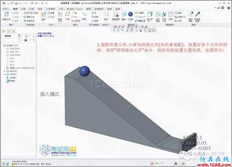 Creo3.0小球滾動(dòng)摩擦模擬pro/e相關(guān)圖片2