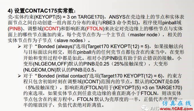 ansys技術(shù)專題之 多點約束（MPC）ansys結(jié)構(gòu)分析圖片33