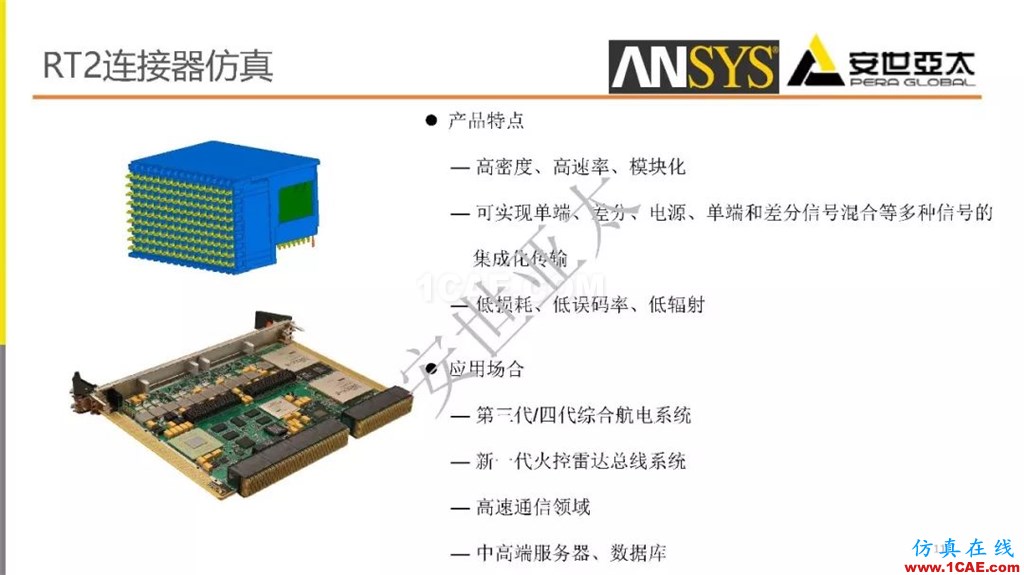 分享 l 高速連接器的電磁設(shè)計(jì)仿真ansys workbanch圖片11