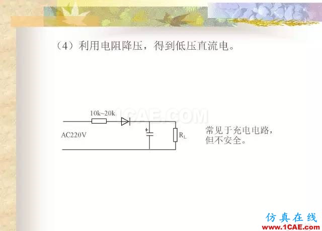 最全面的電子元器件基礎知識（324頁）HFSS分析圖片236