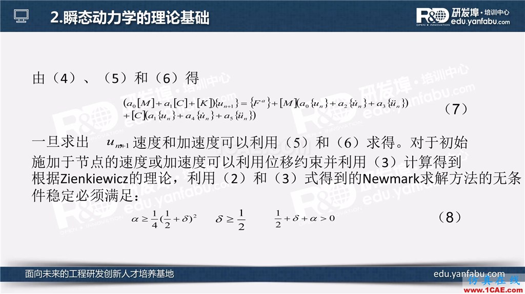 看完這個瞬態(tài)動力學(xué)分析會一半了ansys培訓(xùn)的效果圖片6