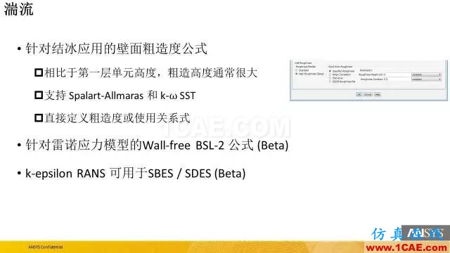 專題 | ANSYS 18.0新功能—Fluent詳解fluent培訓課程圖片35