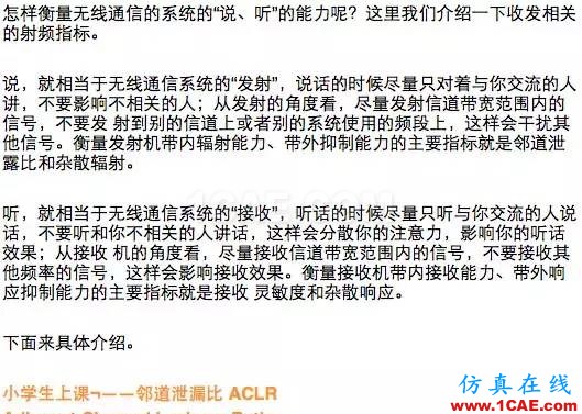 如何通俗易懂的解釋無線通信中的那些專業(yè)術(shù)語！HFSS培訓的效果圖片16