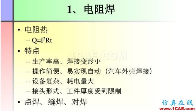 100張PPT，講述大學(xué)四年的焊接工藝知識(shí)，讓你秒變專家機(jī)械設(shè)計(jì)圖例圖片33