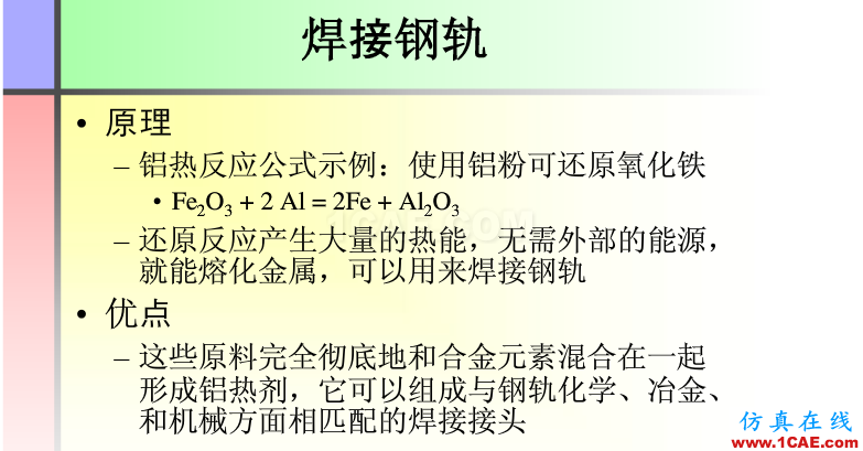 100張PPT，講述大學(xué)四年的焊接工藝知識(shí)，讓你秒變專家機(jī)械設(shè)計(jì)案例圖片49