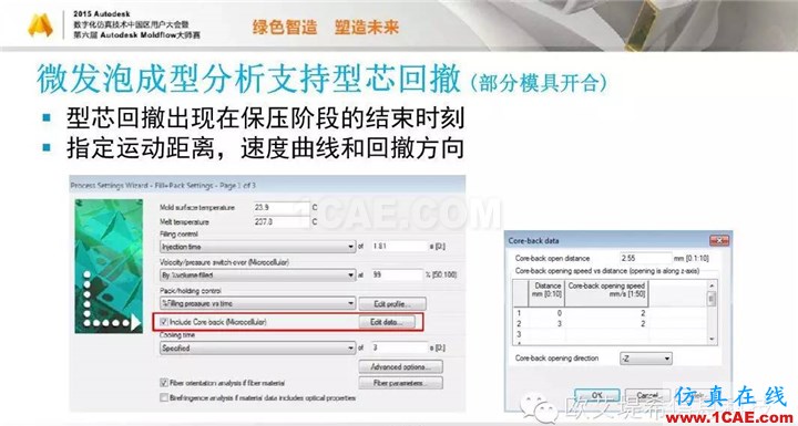 Moldflow 重大福利 快來(lái)領(lǐng)取?。。?高峰論壇演講PPT之五moldflow注塑分析圖片8