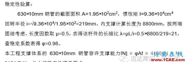 X#墩內(nèi)支撐優(yōu)化設(shè)計方案（含計算書）Midas Civil技術(shù)圖片27