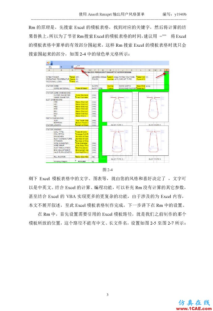 使用Ansoft Rmxprt輸出用戶風(fēng)格算單