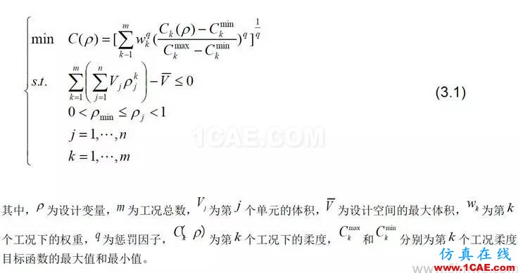 【優(yōu)秀論文】基于 OptiStruct 的白車身拓撲優(yōu)化研究hypermesh技術圖片2