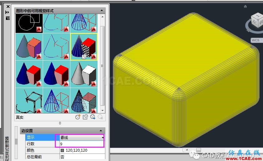 CAD三維圖中真實(shí)視覺樣式下多余的線條怎么去掉？【AutoCAD教程】AutoCAD培訓(xùn)教程圖片5