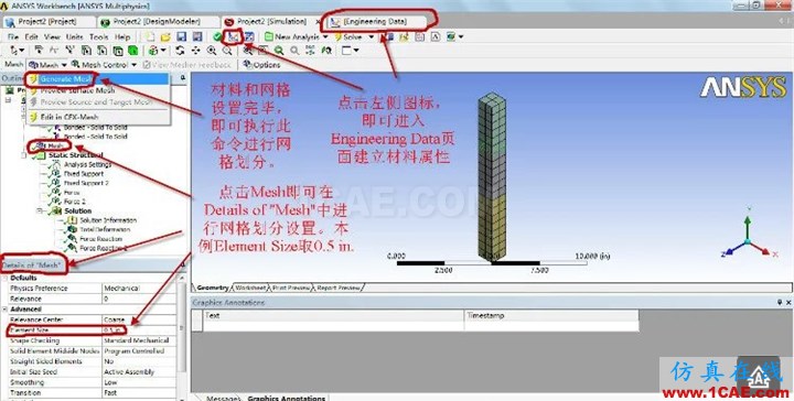 WORKEBCNH實(shí)例入門（支座反力）ansys workbanch圖片8