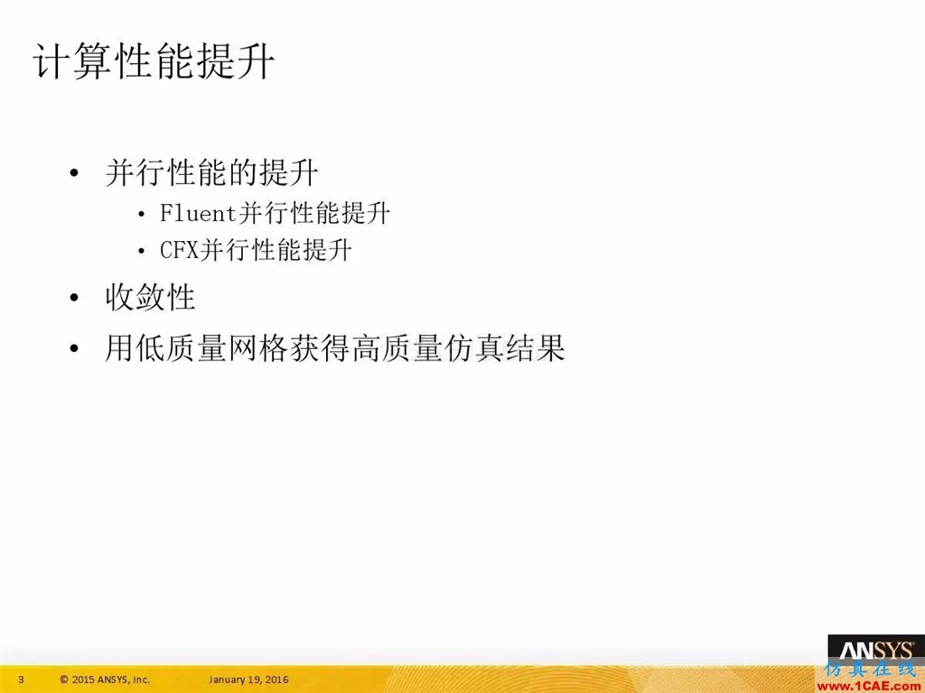 一張圖看懂ANSYS17.0 流體 新功能與改進fluent圖片7