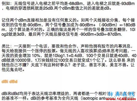 如何通俗易懂的解釋無線通信中的那些專業(yè)術(shù)語！HFSS培訓的效果圖片3