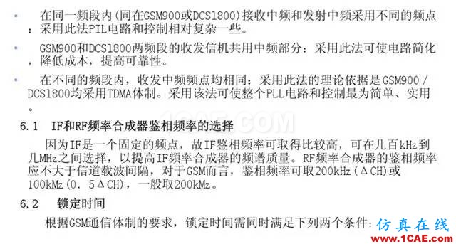 【干貨】官方資料：NOKIA手機(jī)RF電路分析ansysem學(xué)習(xí)資料圖片33