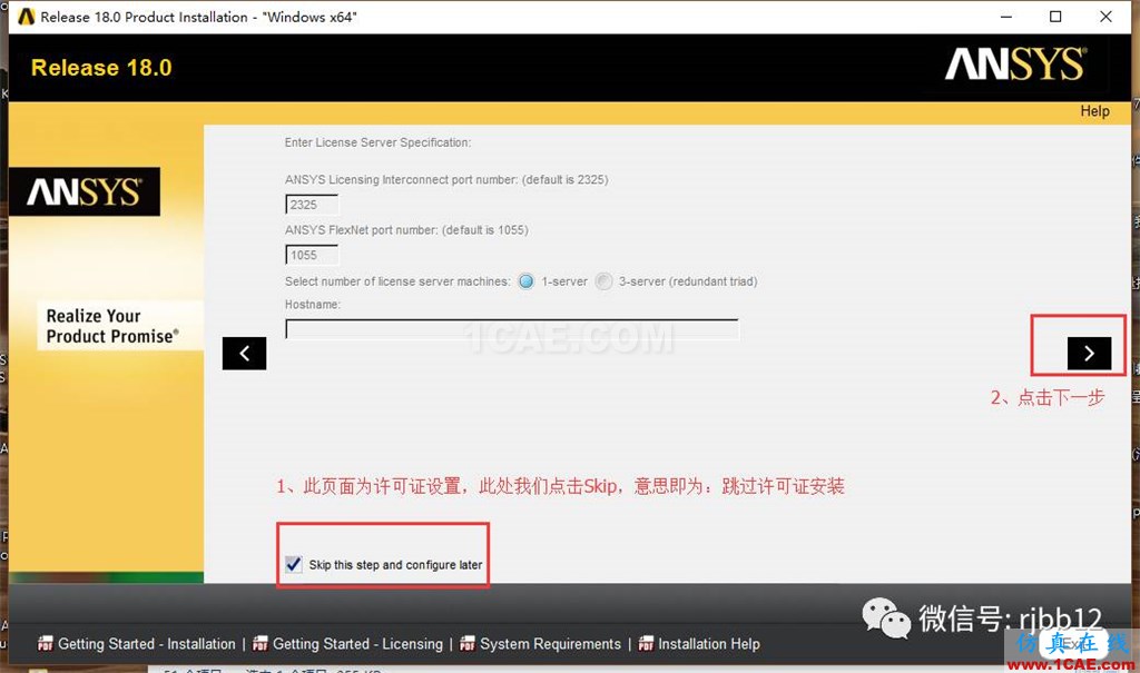 ANSYS 18.0的安裝方法詳細(xì)圖解ansys培訓(xùn)的效果圖片6
