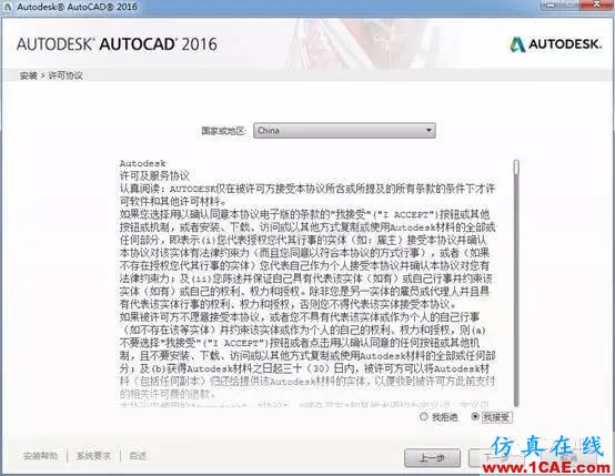 AutoCAD2016下載地址及安裝方法【轉載】AutoCAD學習資料圖片4