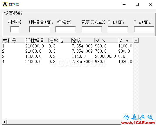 基于ANSYS的汽車起重機專用有限元軟件定制開發(fā)ansys結構分析圖片10