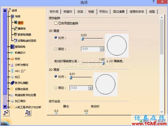 CATIA V5調(diào)教筆記Catia仿真分析圖片4