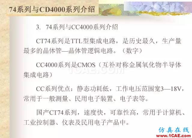 最全面的電子元器件基礎知識（324頁）HFSS分析案例圖片304