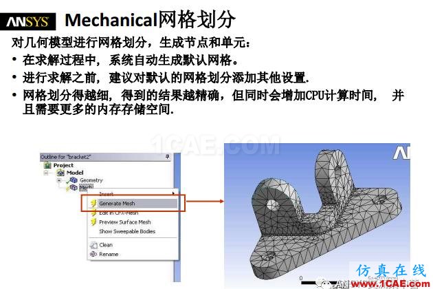 ansys技術(shù)專(zhuān)題之 網(wǎng)格劃分ansys分析案例圖片4