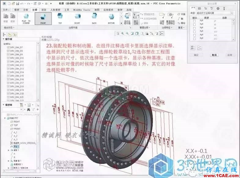 Creo3.0輪轂造型自動出工程圖簡要教程(上)pro/e應用技術(shù)圖片23