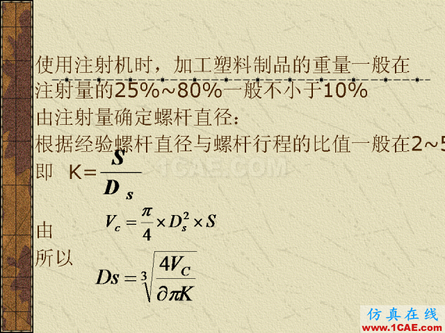 模具注塑基本參數(shù)的計算公式大全機械設(shè)計圖片7