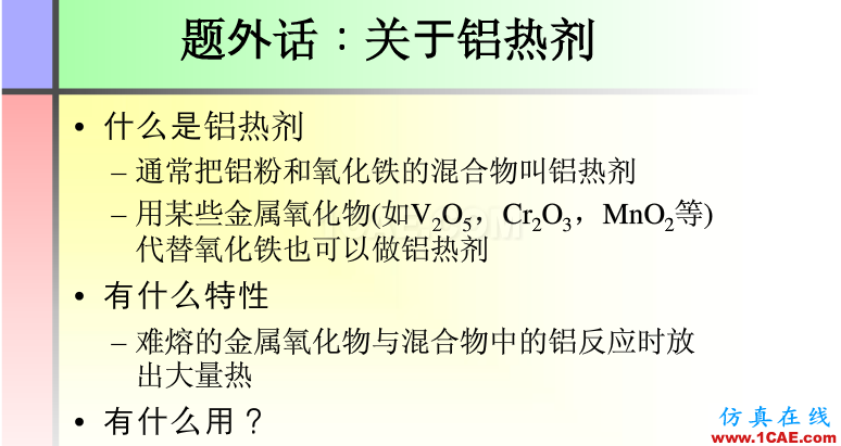 100張PPT，講述大學(xué)四年的焊接工藝知識(shí)，讓你秒變專家機(jī)械設(shè)計(jì)案例圖片48