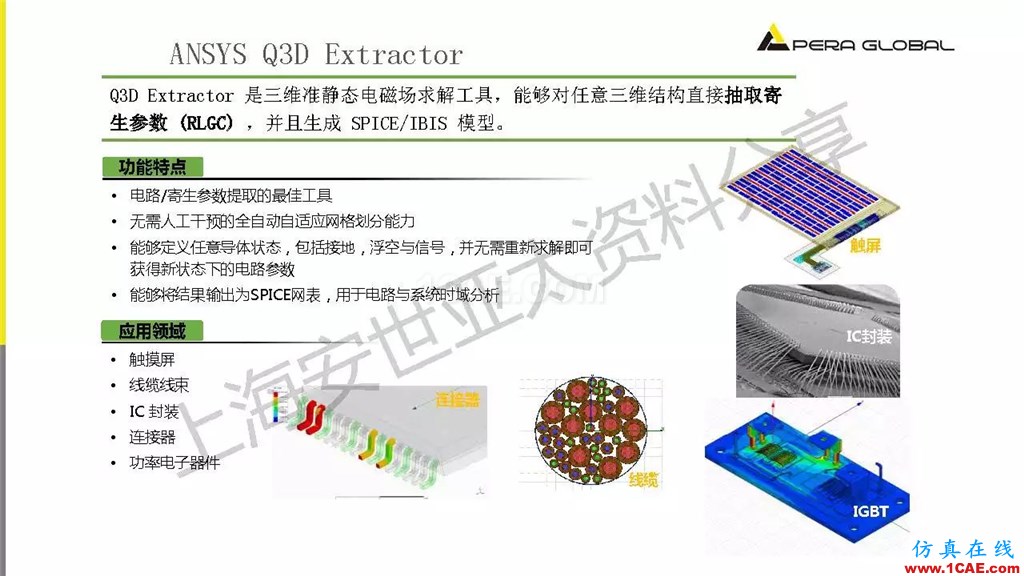 技術(shù)分享 | ANSYS電子系統(tǒng)電磁兼容仿真分析技術(shù)ansysem學習資料圖片14