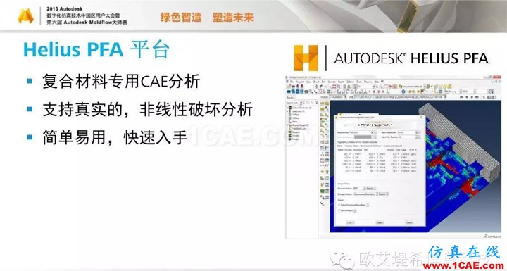 Moldflow 重大福利 快來領(lǐng)?。。?！ 高峰論壇演講PPT之四moldflow仿真分析圖片4