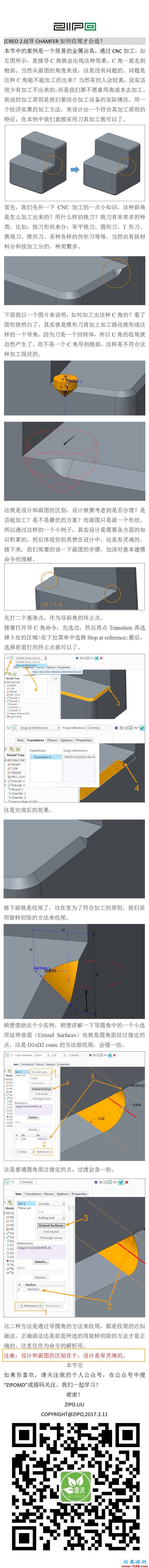 #CREO微教程#如何給Chamfer收尾？淺談設(shè)計(jì)要符合加工原則。pro/e技術(shù)圖片1