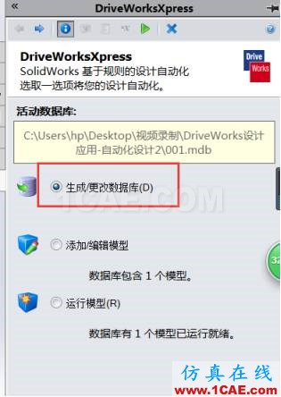 SOLIDWORKS DriveWorksXpress -自動化設(shè)計應(yīng)用(2) | 操作視頻solidworks仿真分析圖片2