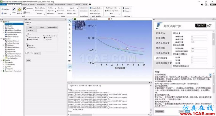 技術(shù) | 外掛物六自由度運(yùn)動 Fluent計(jì)算中文APP插件V1.0fluent結(jié)果圖片12