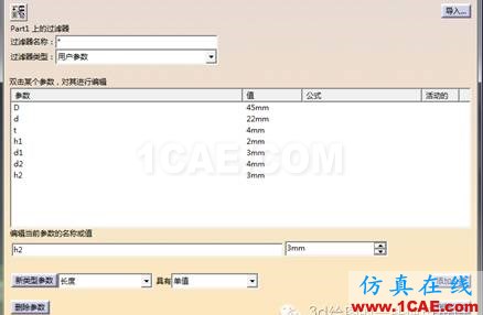 CATIA知識工程模塊之設(shè)計表Catia學(xué)習(xí)資料圖片3