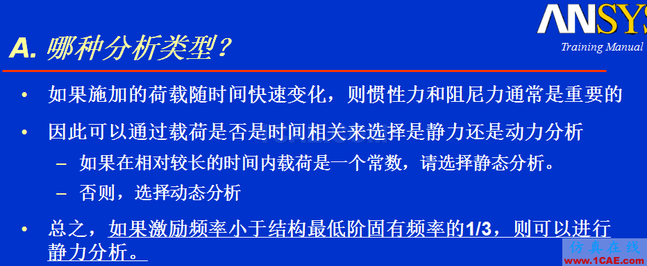 如何培養(yǎng)ANSYS分析思維ansys圖片5