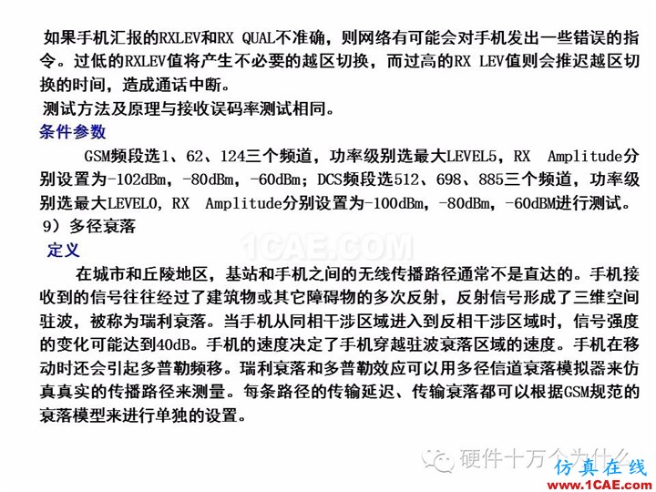 手機天線測試的主要參數(shù)與測試方法(以GSM為例)HFSS培訓課程圖片18