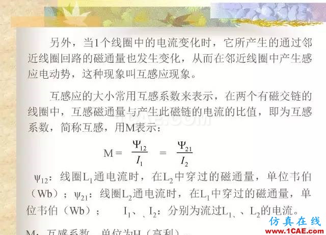 最全面的電子元器件基礎知識（324頁）HFSS結果圖片116