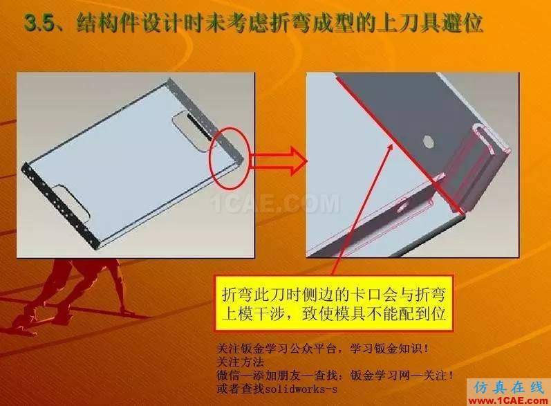 鈑金設(shè)計(jì)無法折彎的案例分析 圖文solidworks simulation培訓(xùn)教程圖片5