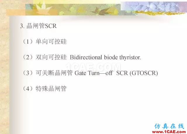 最全面的電子元器件基礎知識（324頁）HFSS分析圖片182