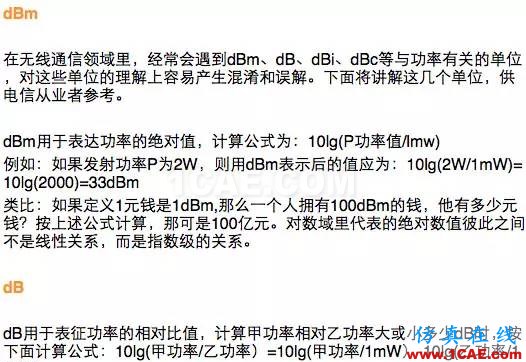 如何通俗易懂的解釋無線通信中的那些專業(yè)術(shù)語！HFSS培訓的效果圖片2